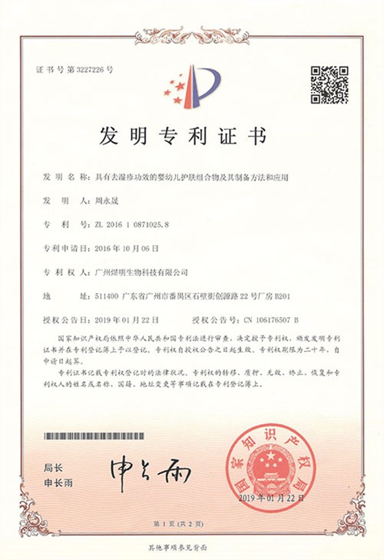 发明专利：去湿疹功效婴幼儿护肤