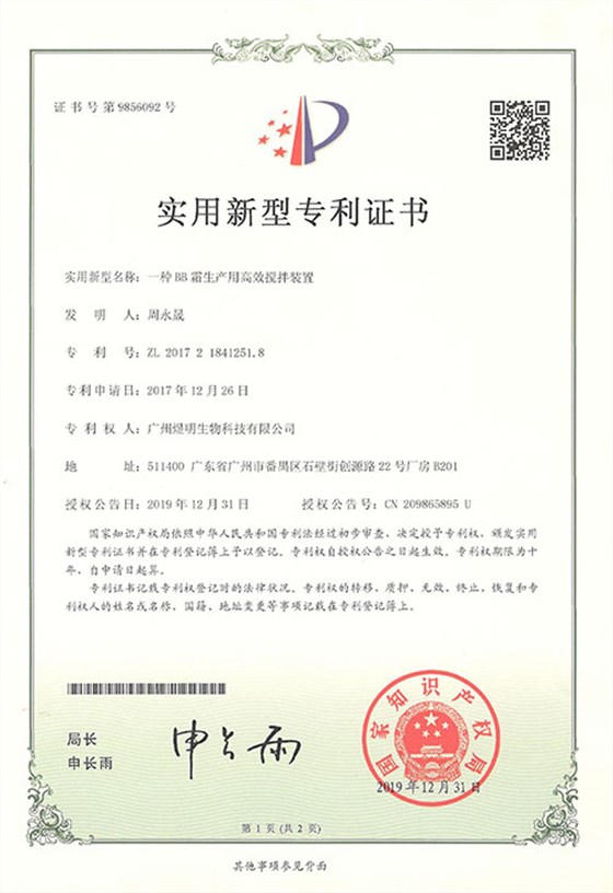 一种BB霜生产用高效搅拌装置