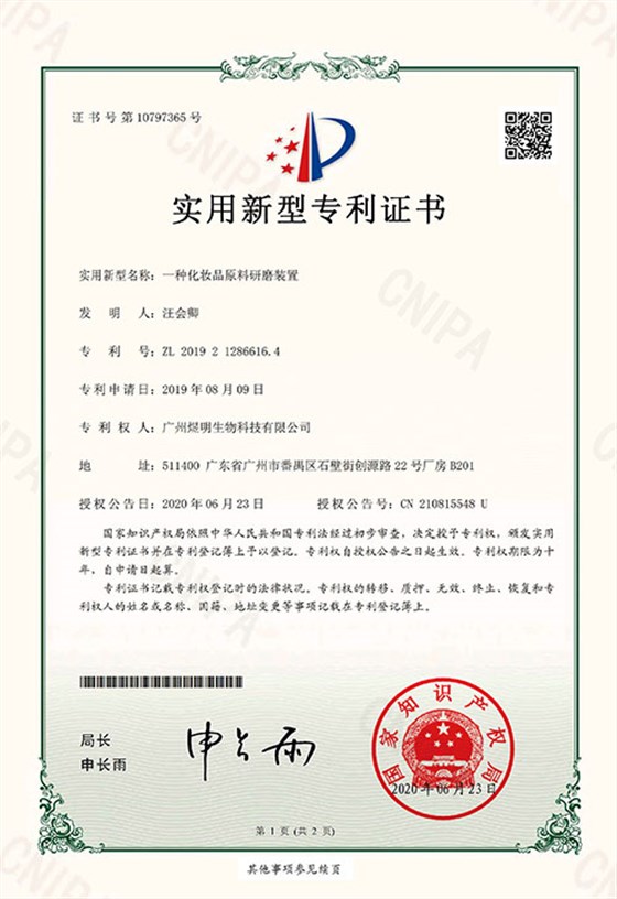 一种化妆品原料研磨装置
