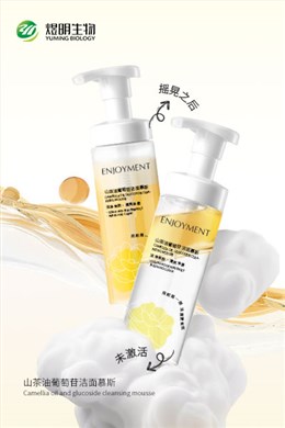山茶油葡萄苷洁面慕斯