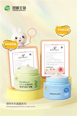 煜明专利面霜系列