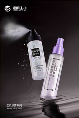定妆喷雾系列