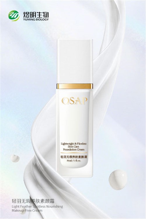 轻羽无瑕养肤素颜霜