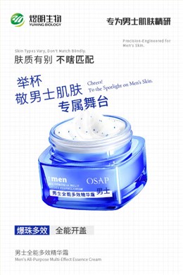 男士全能多效精华霜