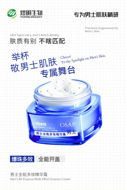 男士全能多效精华霜