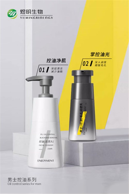 男士控油系列-新