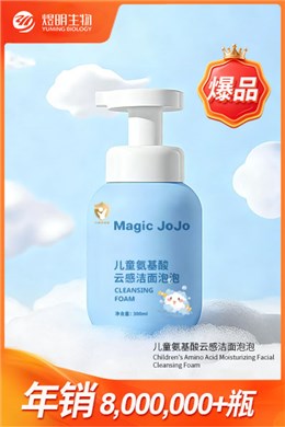 儿童氨基酸云感洁面泡泡