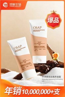 净透柔润去角质凝露