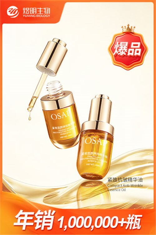 紧致抗皱精华油