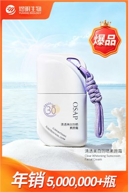 淸透美白防晒素颜霜
