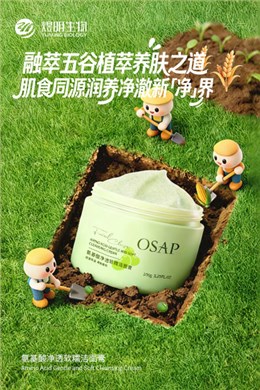 氨基酸净透软糯洁面膏